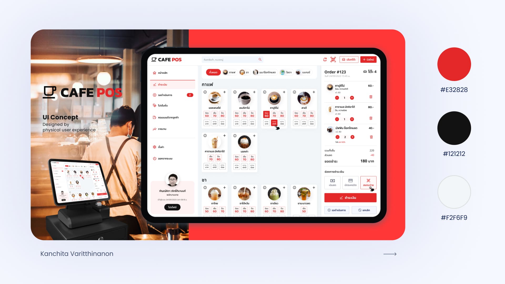 Portfolio App UI Cafe POS - O2O App UI Concept Design by Kanchita Varitthinanon 01 featured image