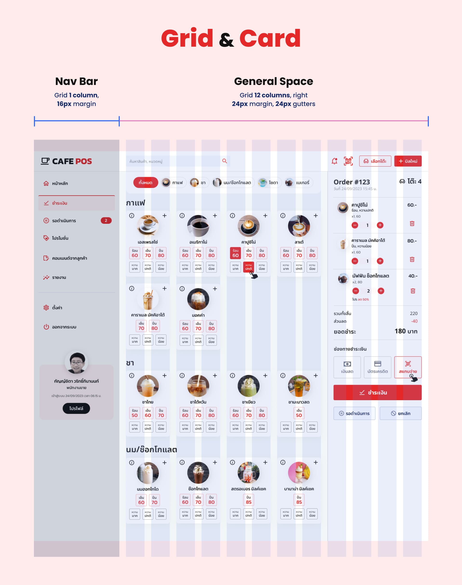 Portfolio App UI Cafe POS - O2O App UI Concept Design by Kanchita Varitthinanon 03 grid system