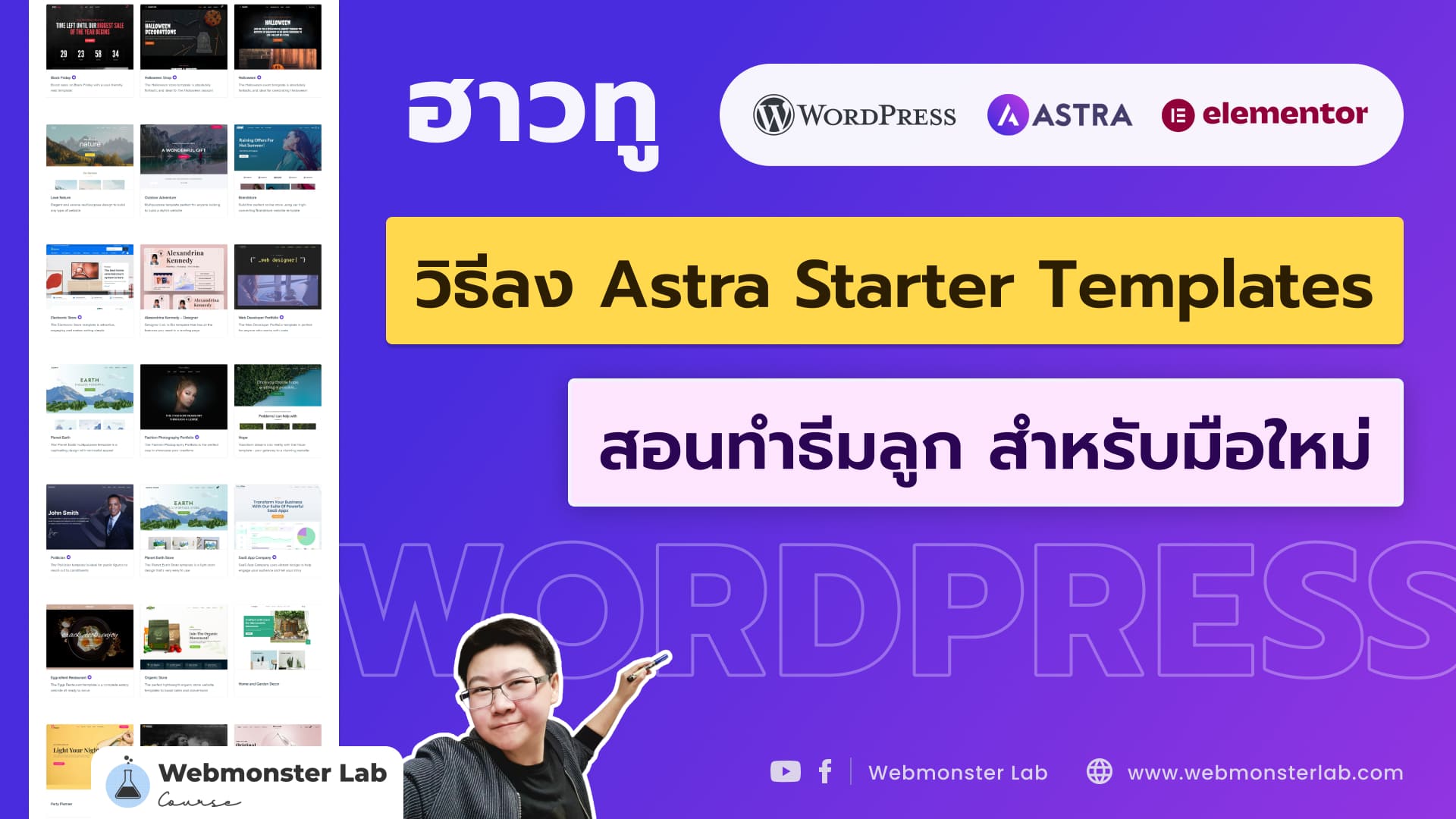 Video Cover Images howto-wordpress-astra-starter-templates-childtheme-elementor-by-webmonsterlab